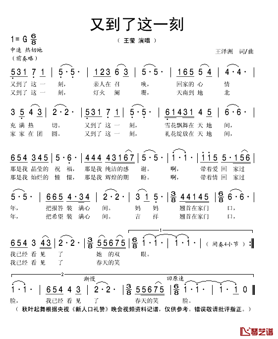 又到了这一刻简谱(歌词)-王莹演唱-秋叶起舞记谱