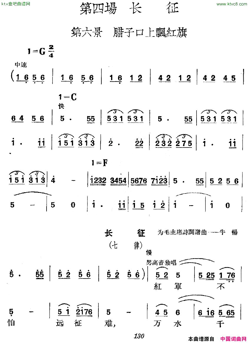 《革命历史歌曲表演唱》第四场：长征第六景：腊子口上飘红旗简谱