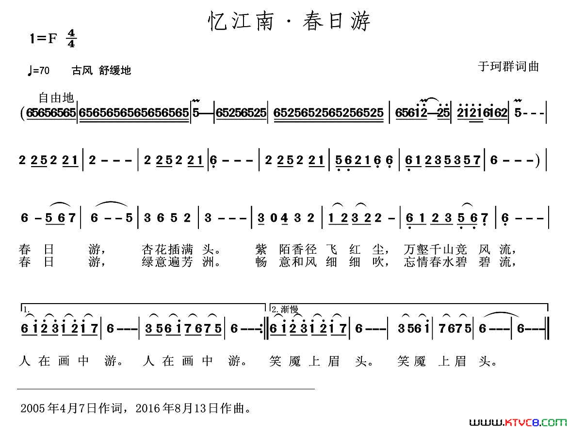 忆江南·春日游简谱