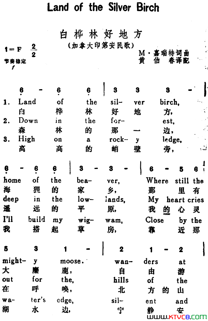 白桦林好地方[加拿大] Land of the Silver Birch汉英文对照简谱