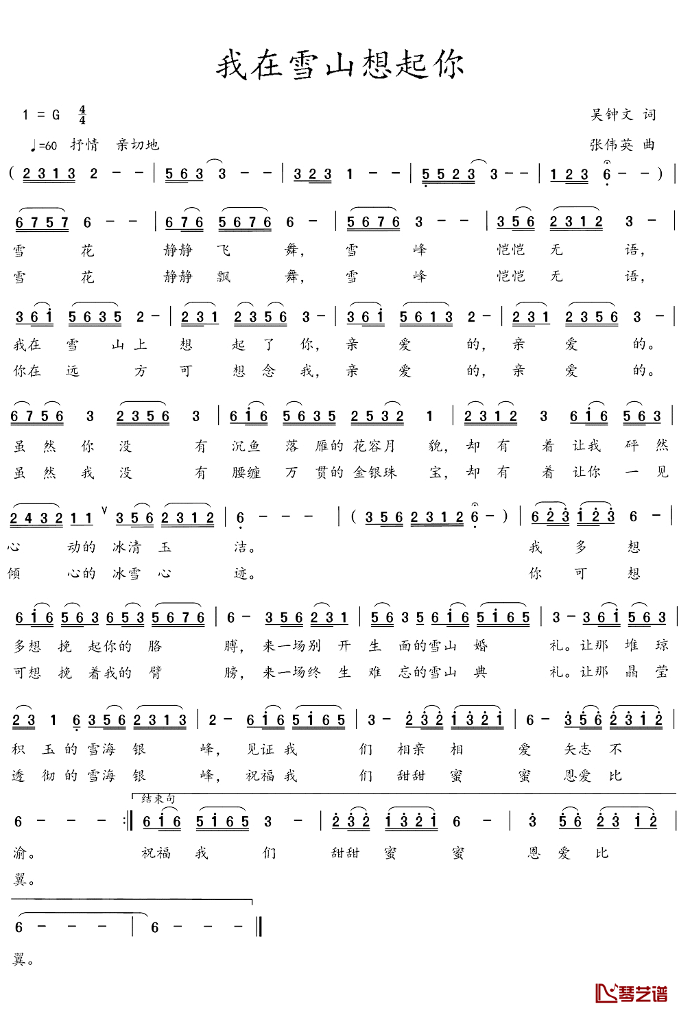我在雪山想起你简谱-吴钟文词/张伟英曲