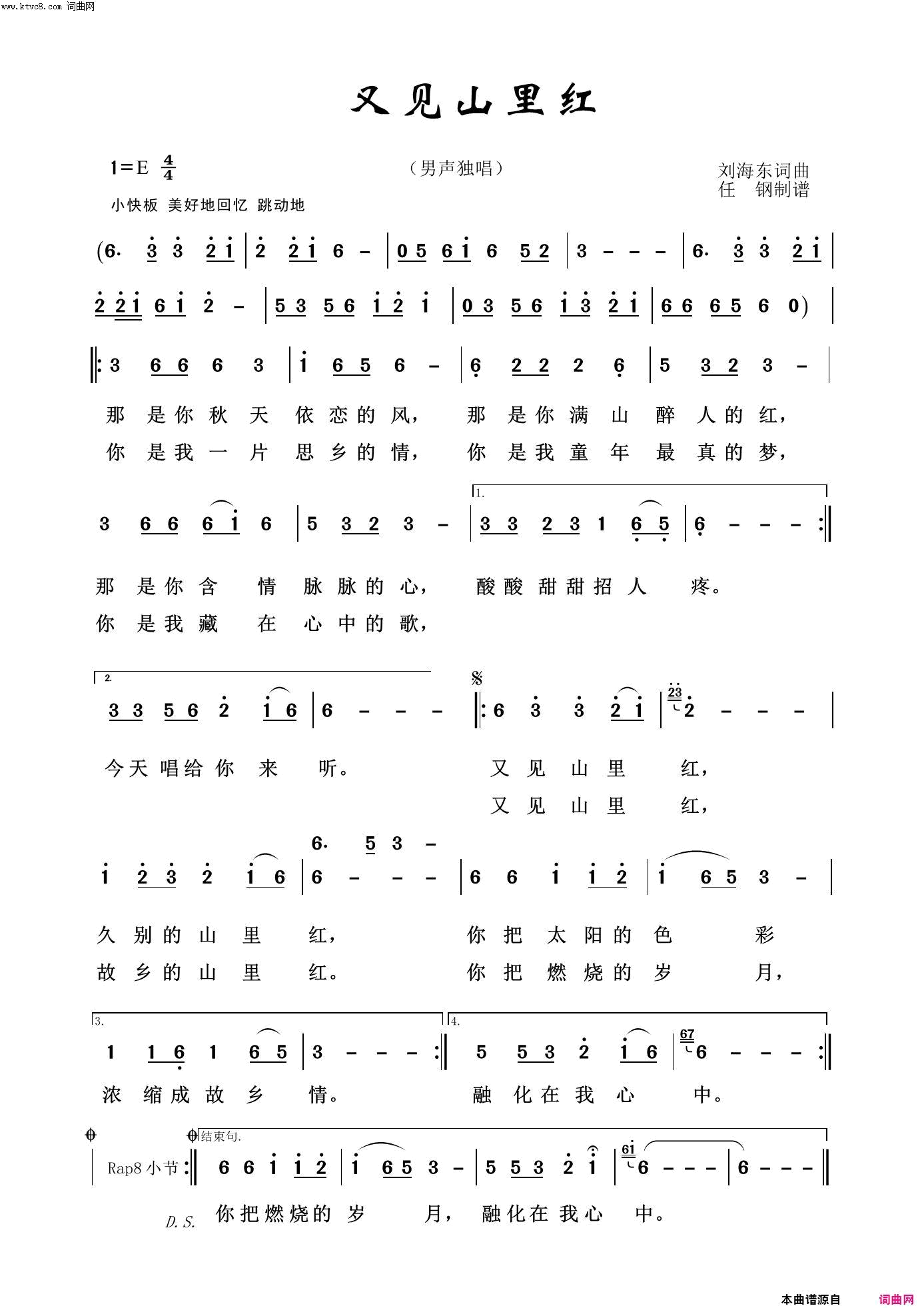 又见山里红映山红之歌简谱