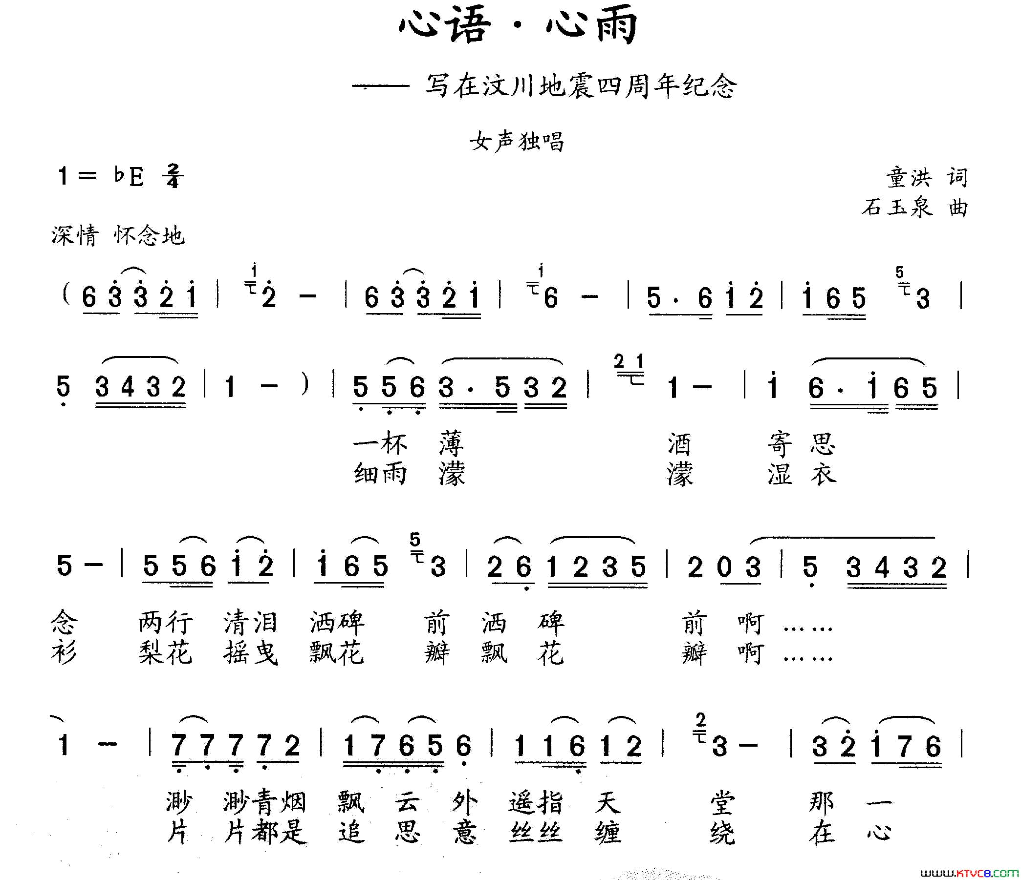 心语·心雨写在汶川地震四周年纪念简谱