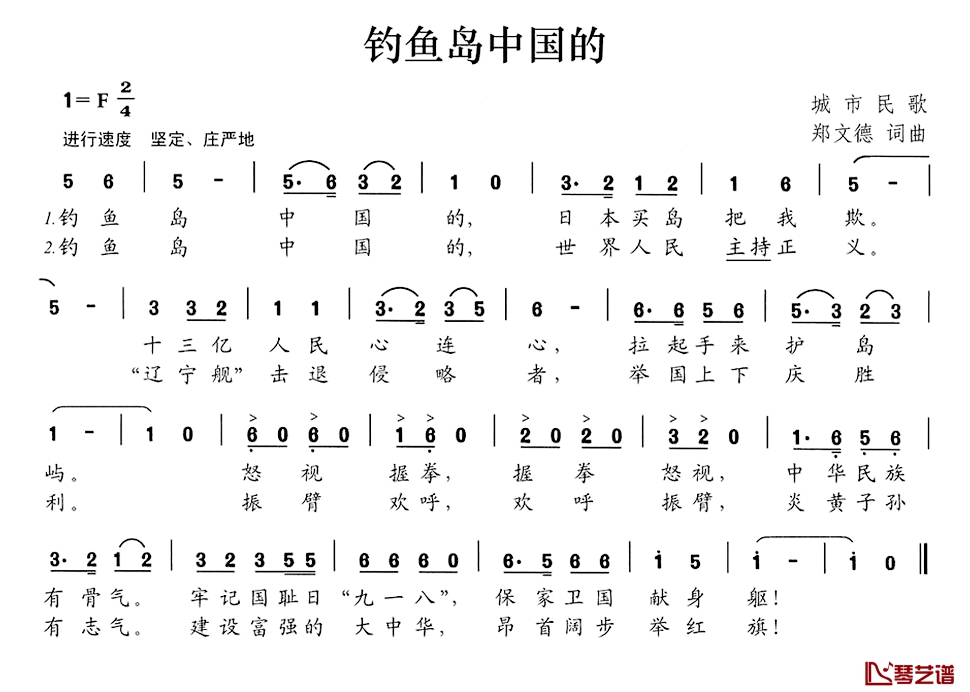 钓鱼岛中国的简谱-郑文德词/郑文德曲