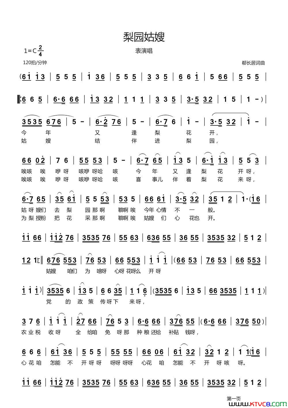 梨园姑嫂表演唱简谱