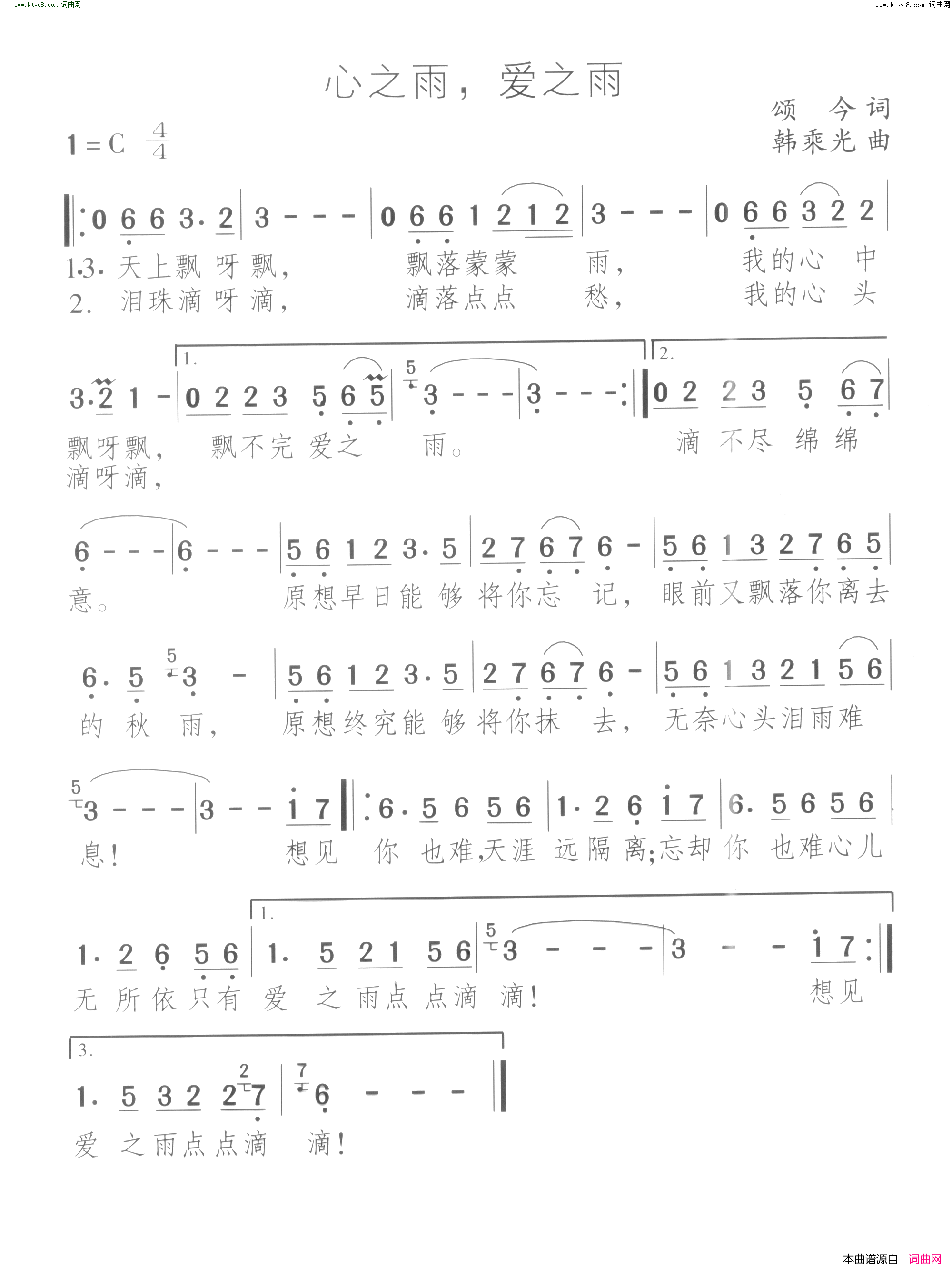 心之雨，爱之雨简谱
