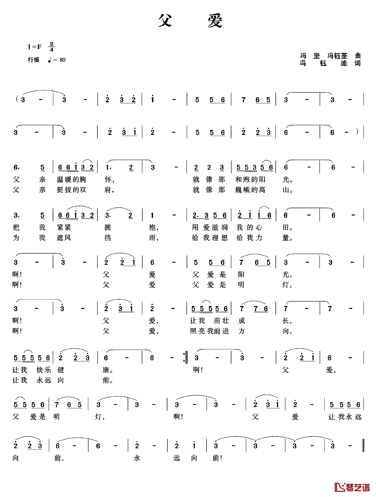 父爱简谱-冯坚 冯钰荃词 冯钰迪曲