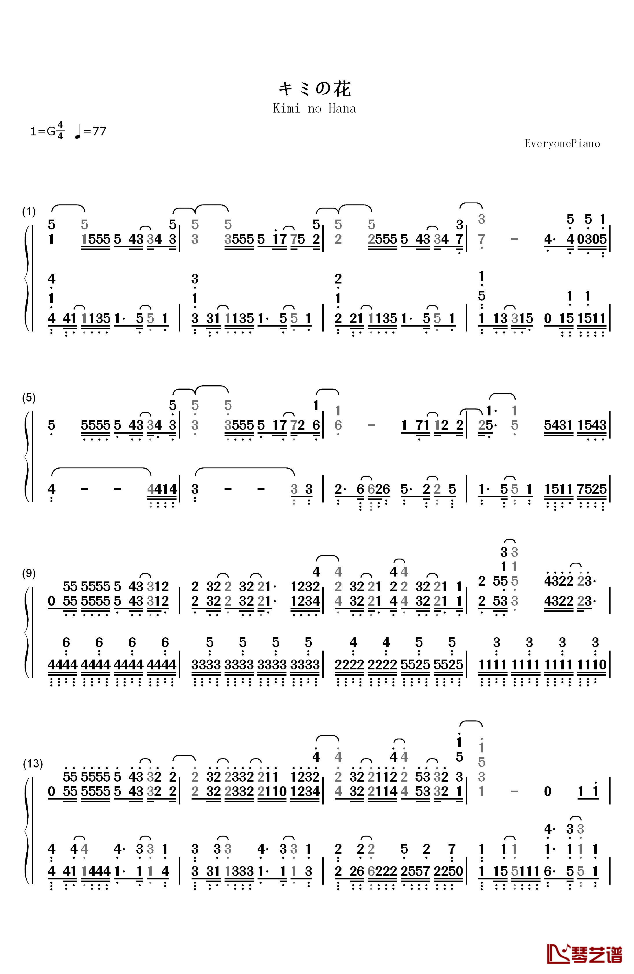 キミの花钢琴简谱-数字双手-奥华子