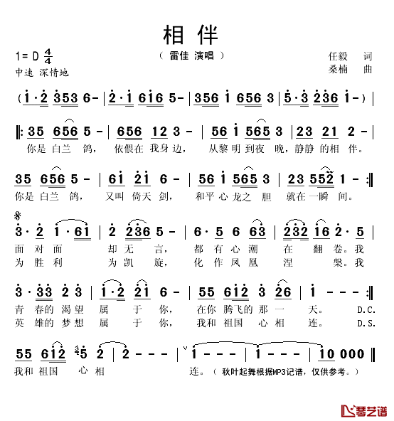 相伴简谱(歌词)-雷佳演唱-秋叶起舞记谱