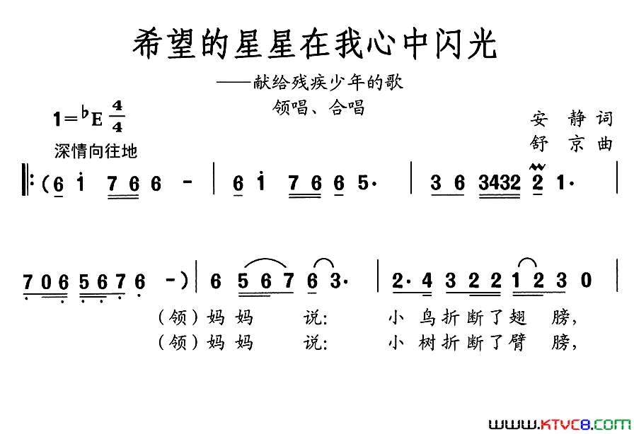 希望的星星在我心中闪光简谱