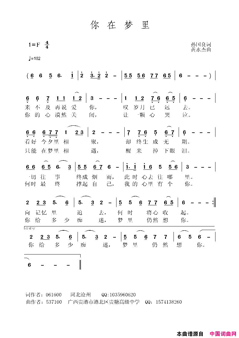 你在梦里孙国良简谱