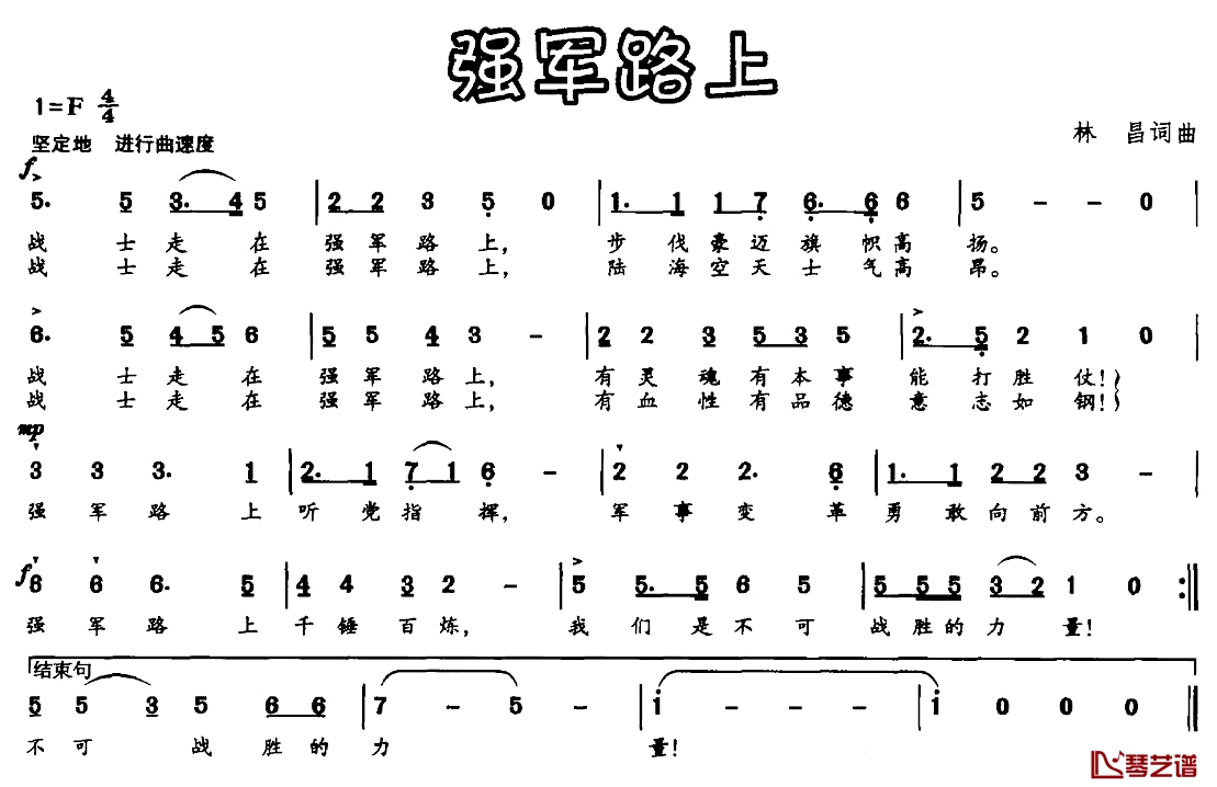 强军路上简谱-林昌 词曲