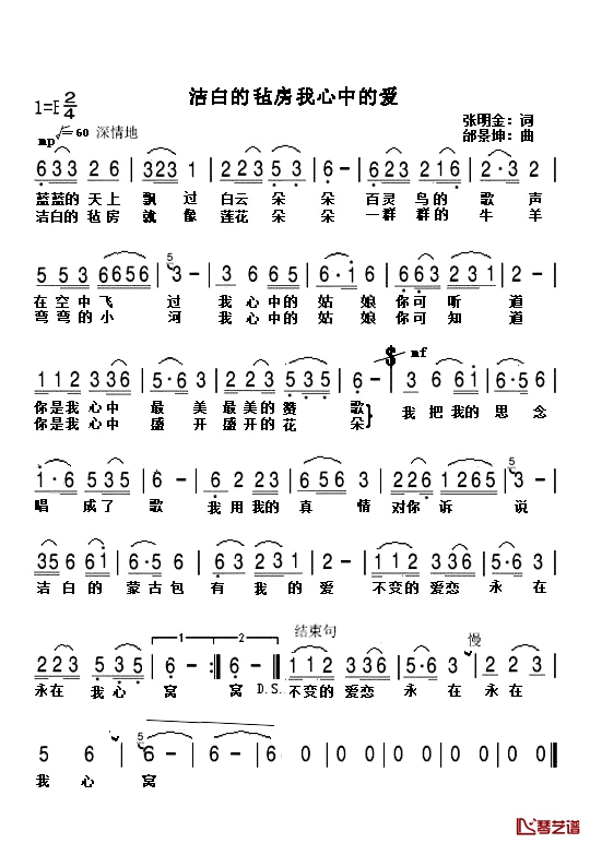 洁白的毡房我心中的爱简谱-徐元雄演唱