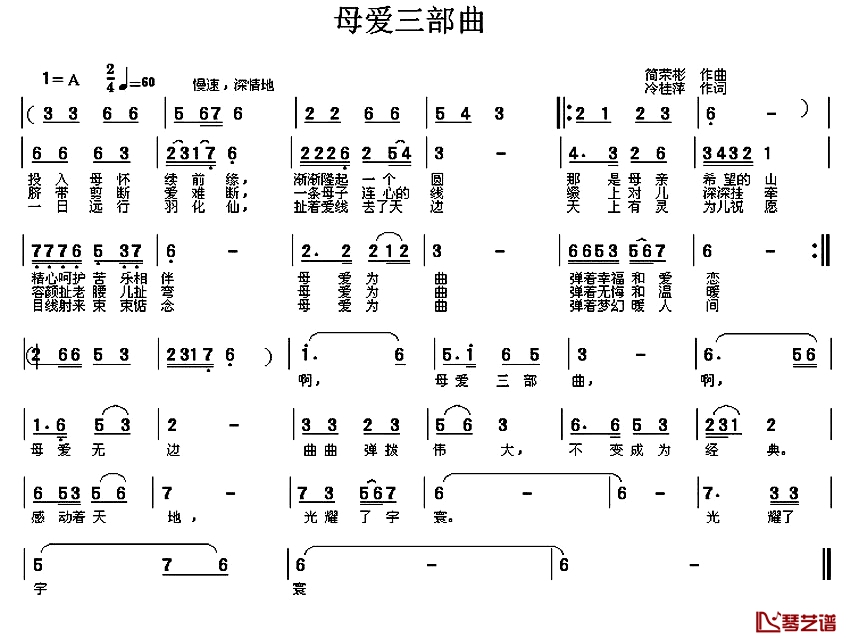 母爱三部曲简谱-冷桂萍词 简荣彬曲