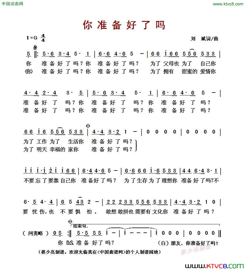 你准备好了吗刘斌词曲你准备好了吗刘斌 词曲简谱-刘斌演唱-刘斌/刘斌词曲