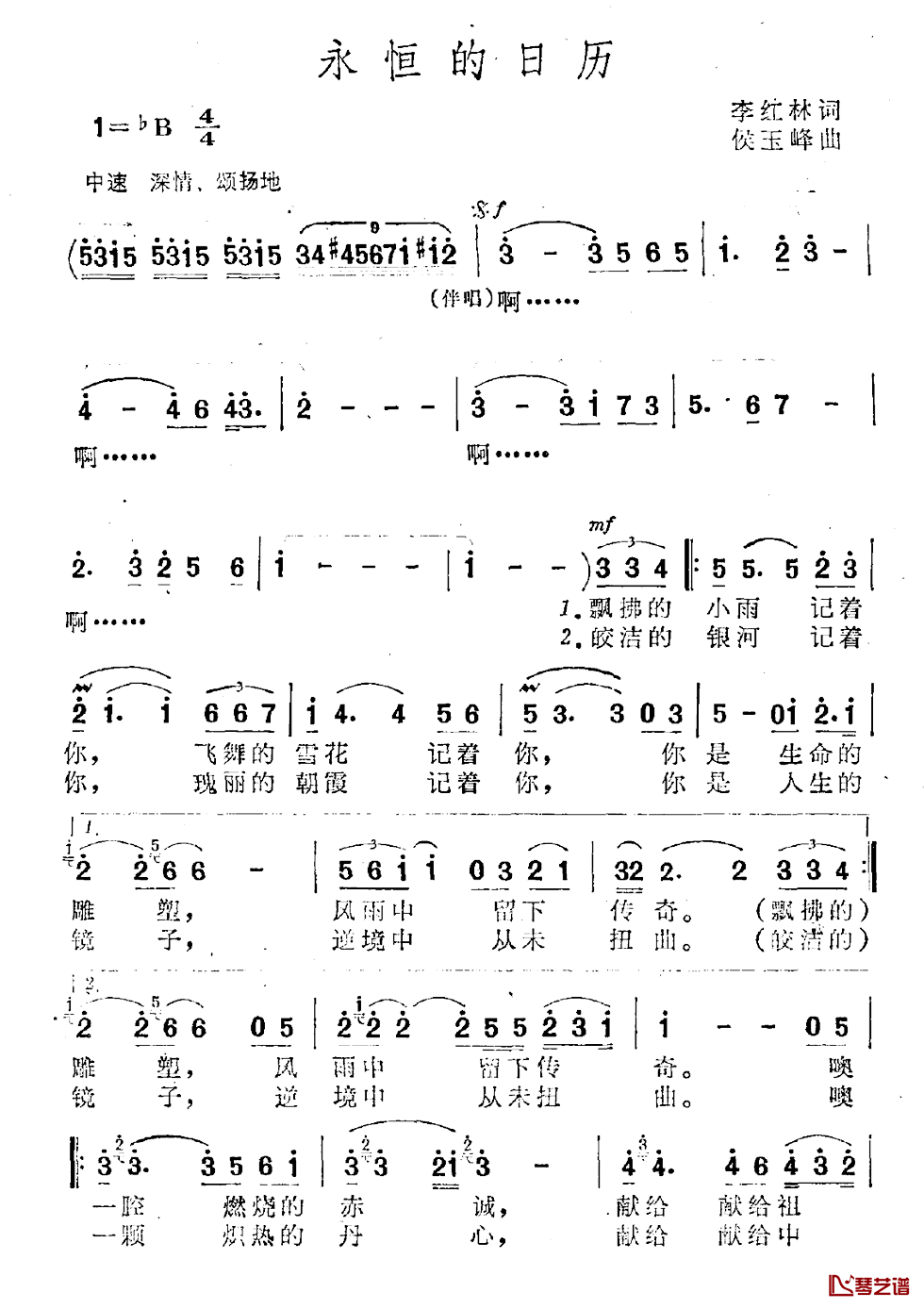 永恒的日历简谱-李红林词/侯玉峰曲