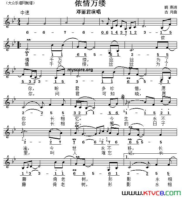 侬情万缕线简谱对照版简谱-邓丽君演唱-晓燕/古月词曲