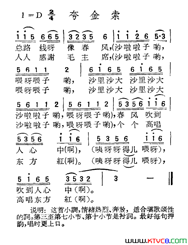 苏北小调：夸金索简谱