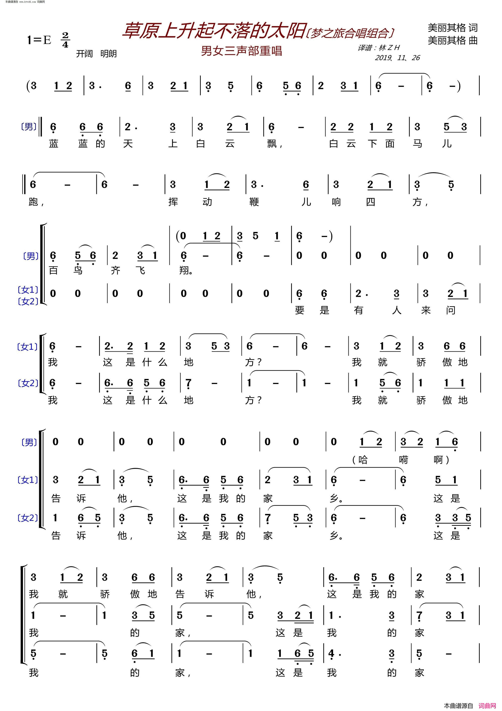 草原上升起不落的太阳〔梦之旅〕 男女三声部重唱简谱-梦之旅演唱-美丽其格/美丽其格词曲