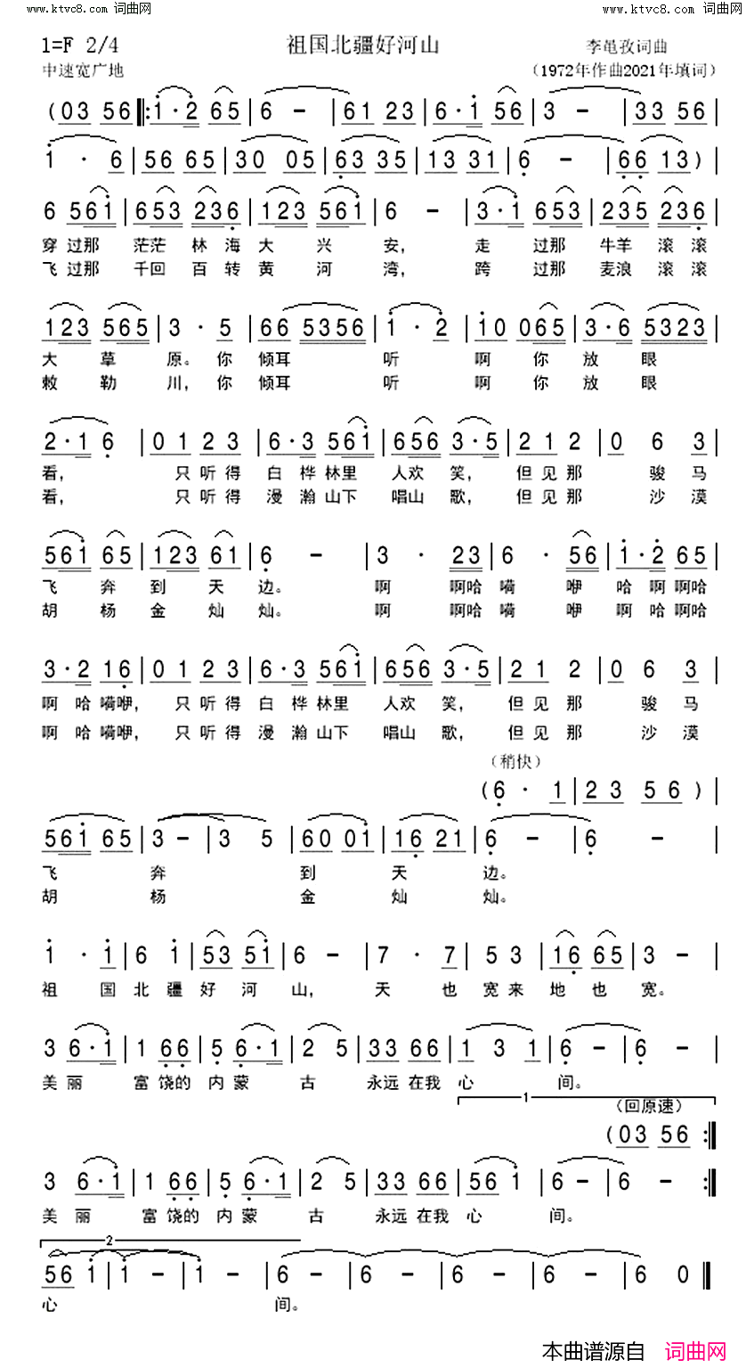 祖国北疆好河山简谱-余慧兰演唱-李黾孜/李黾孜词曲