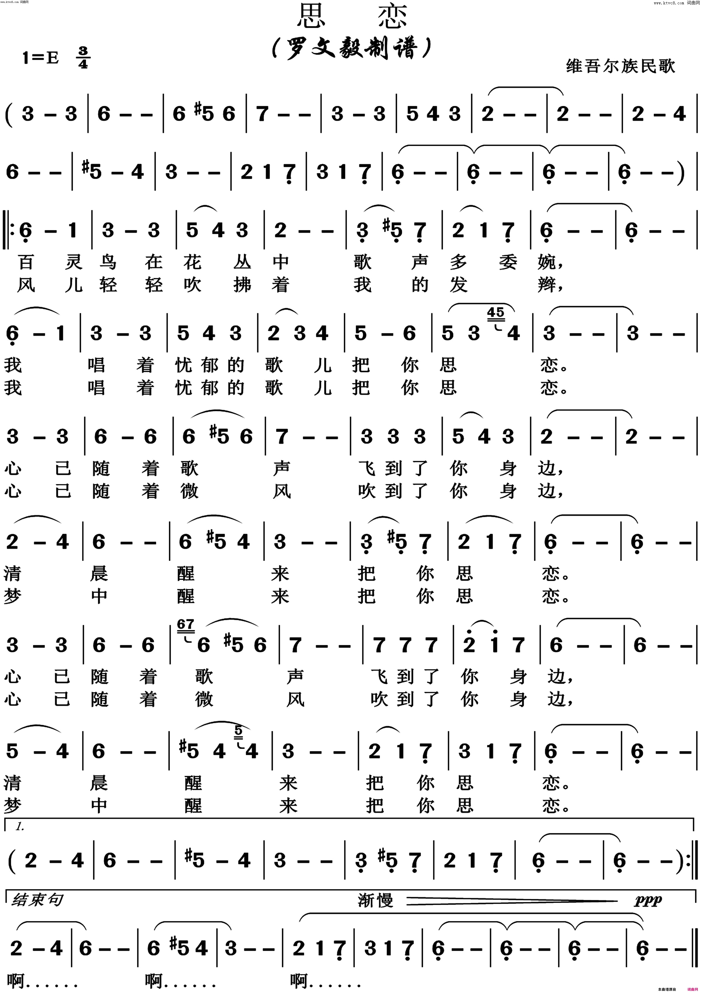 思恋(维吾尔族民歌)简谱-张曼演唱-博夫曲谱