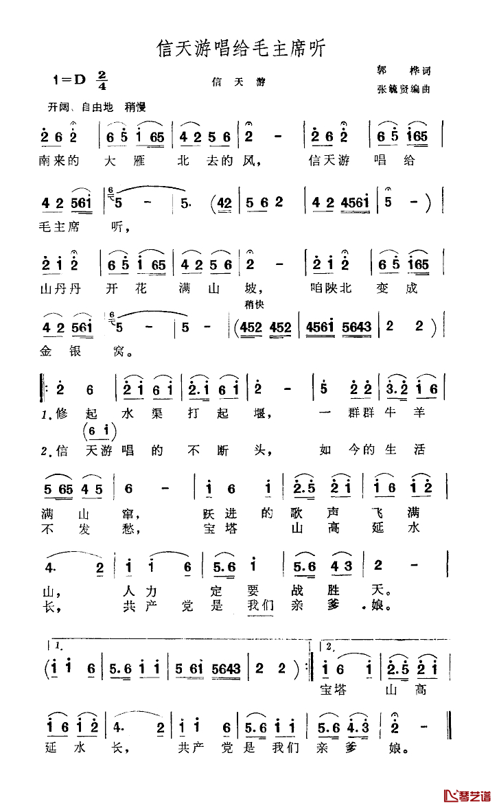 信天游唱给毛主席听简谱-郭桦词 张毓贤曲