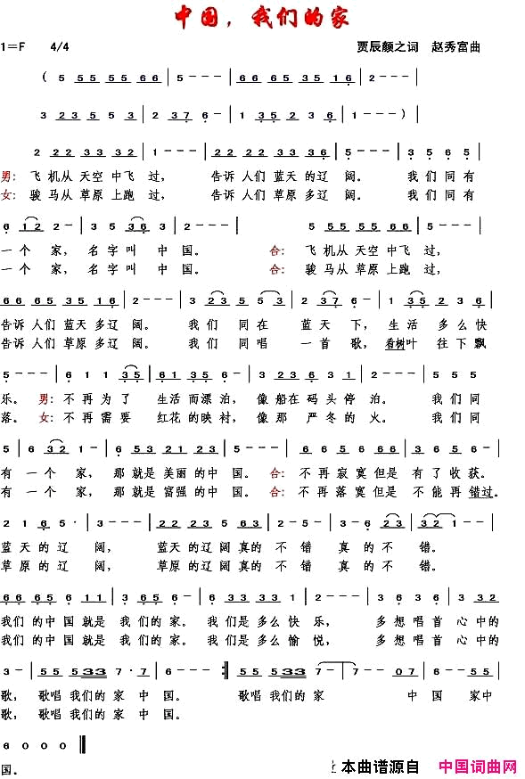 中国我们的的家简谱-暂无演唱-罗鹏/赵秀富词曲