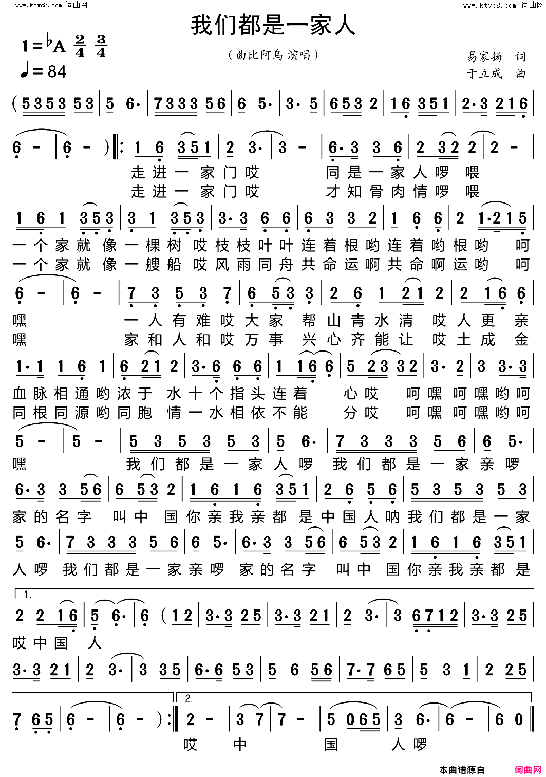 我们都是一家人简谱-曲比阿乌演唱-易家扬/于立成词曲