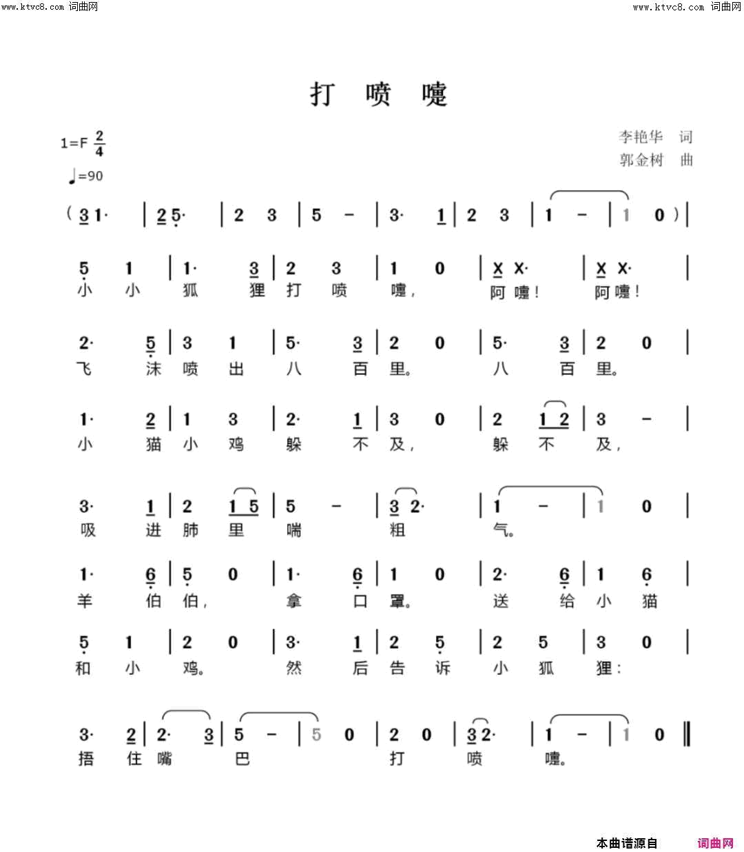 打喷嚏抗疫儿歌简谱-李梓硕演唱-李艳华/郭金树词曲