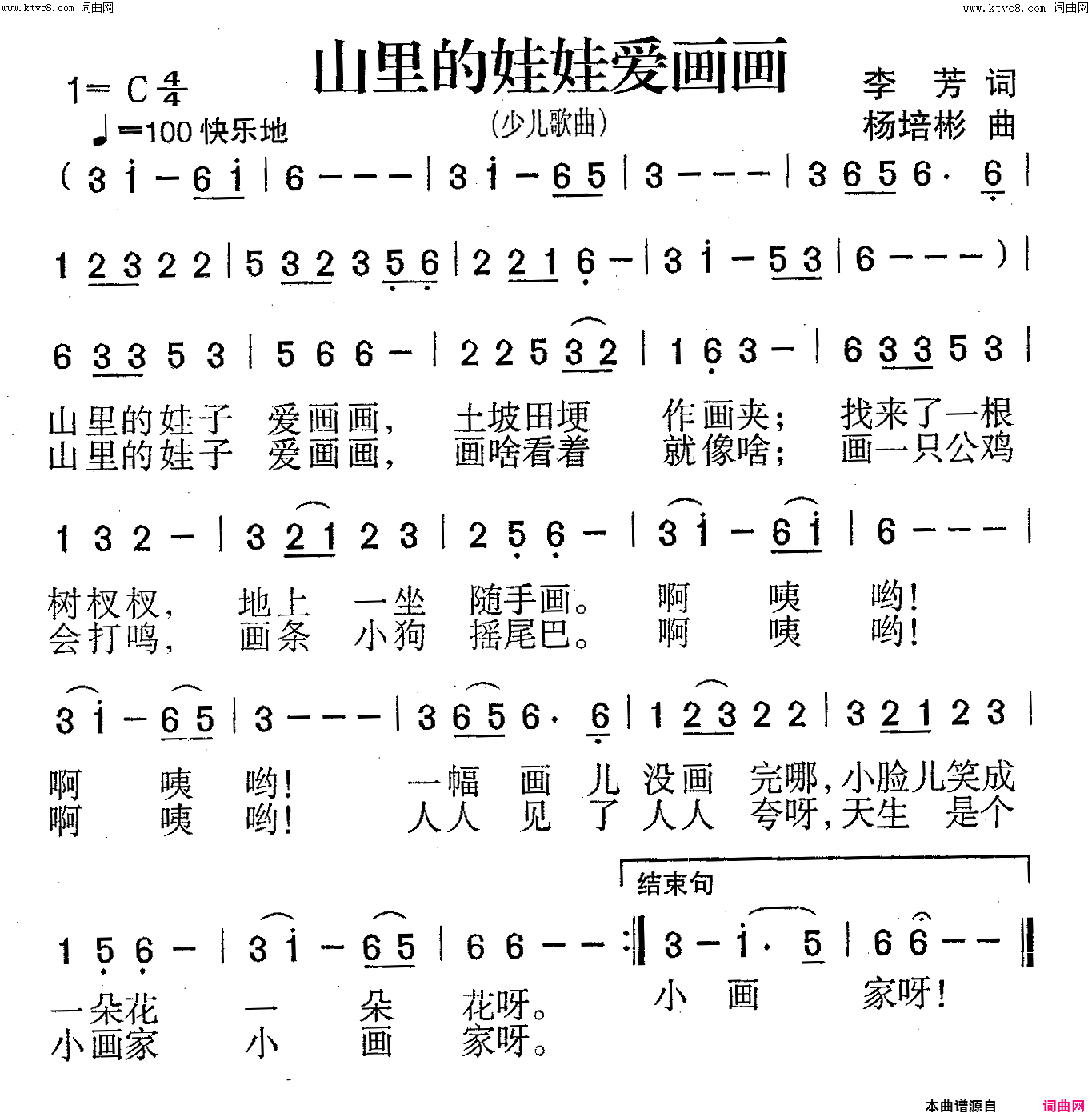 山里的娃子爱画画少儿歌曲简谱