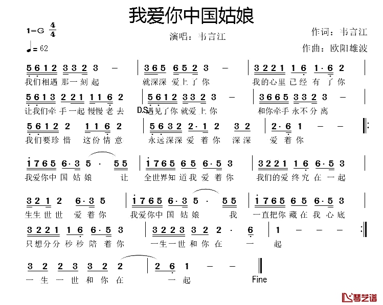 我爱你中国姑娘简谱-韦言江词/欧阳雄波曲