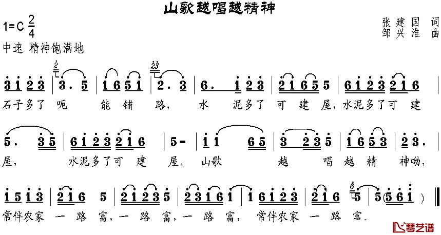 山歌越唱越精神简谱-张建国词 邹兴淮曲