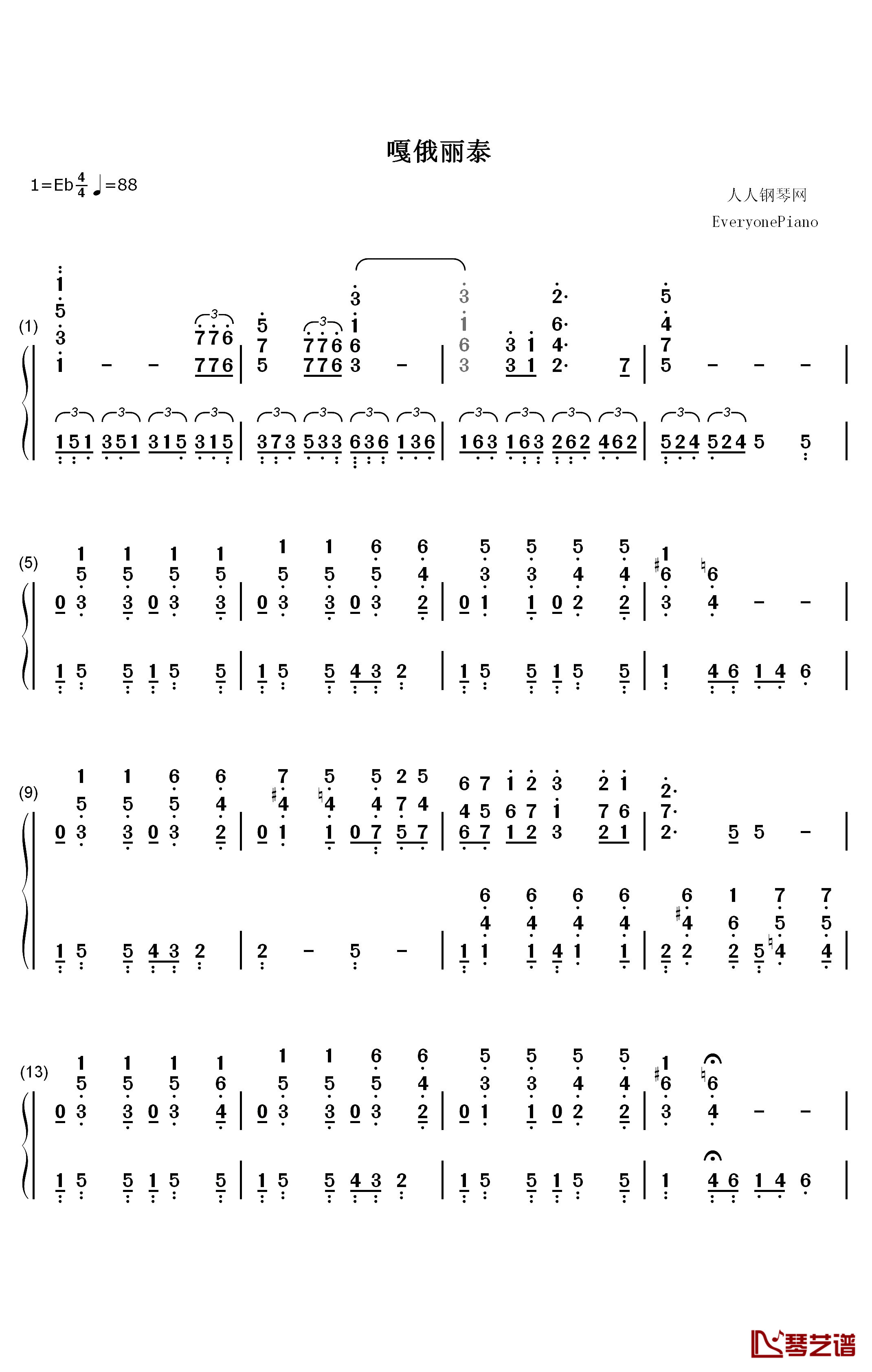 嘎俄丽泰钢琴简谱-数字双手-黎英海