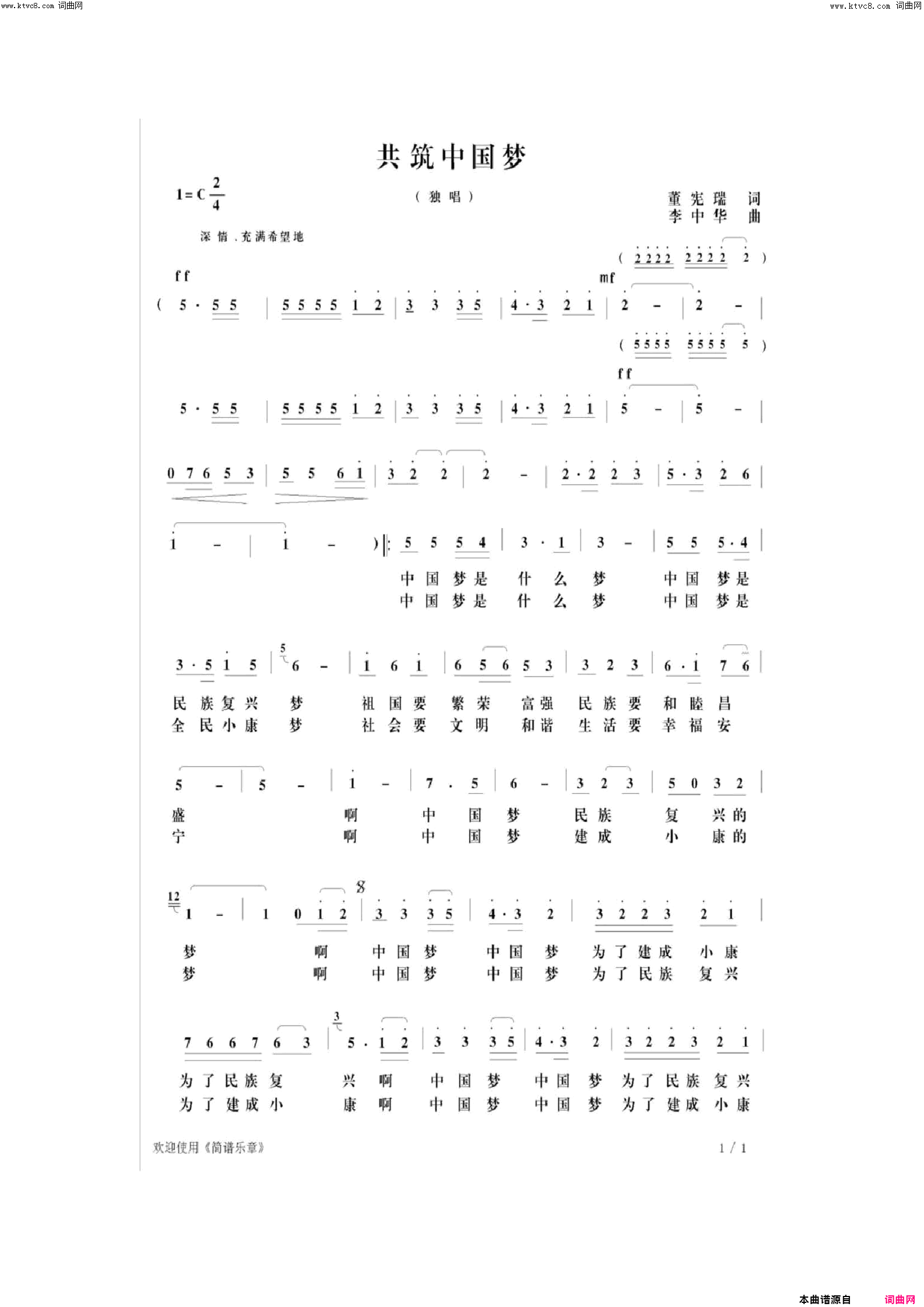 共筑中国梦简谱-赵越演唱-董宪瑞/李中华词曲