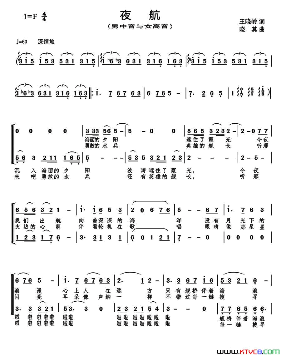 夜航男女声二重唱简谱