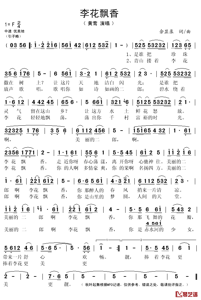 李花飘香简谱(歌词)-黄莺演唱-秋叶起舞记谱