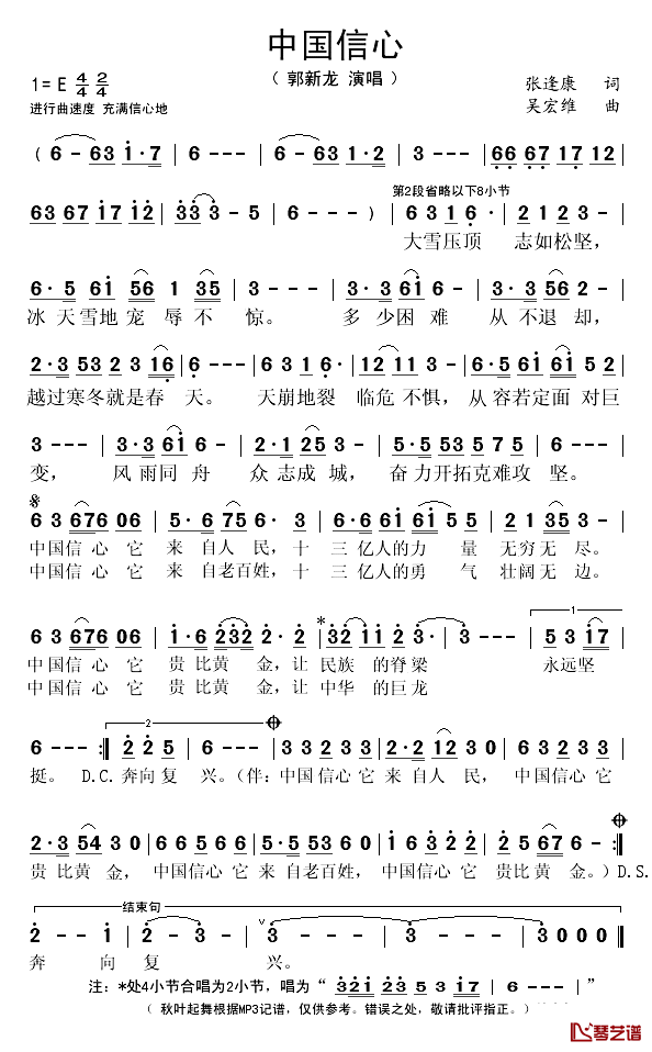 中国信心简谱(歌词)-郭新龙演唱-秋叶起舞记谱