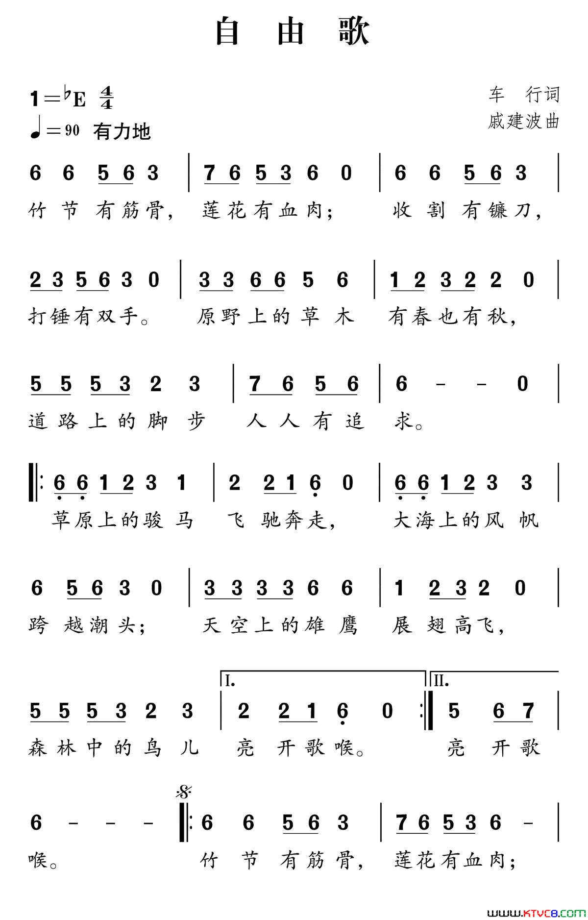 自由歌社会主义核心价值观组歌简谱