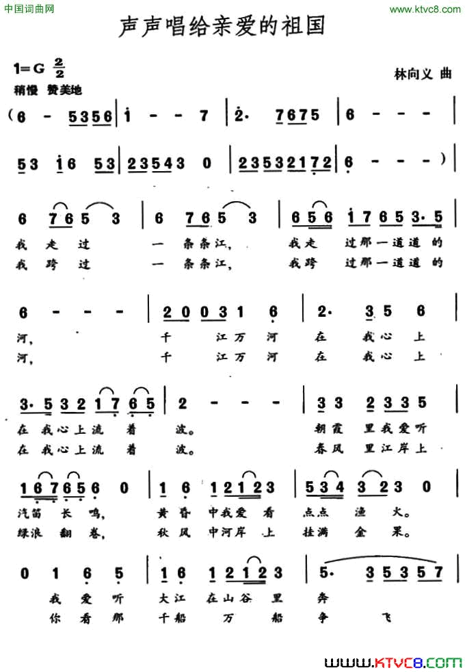 声声唱给亲爱的祖国简谱