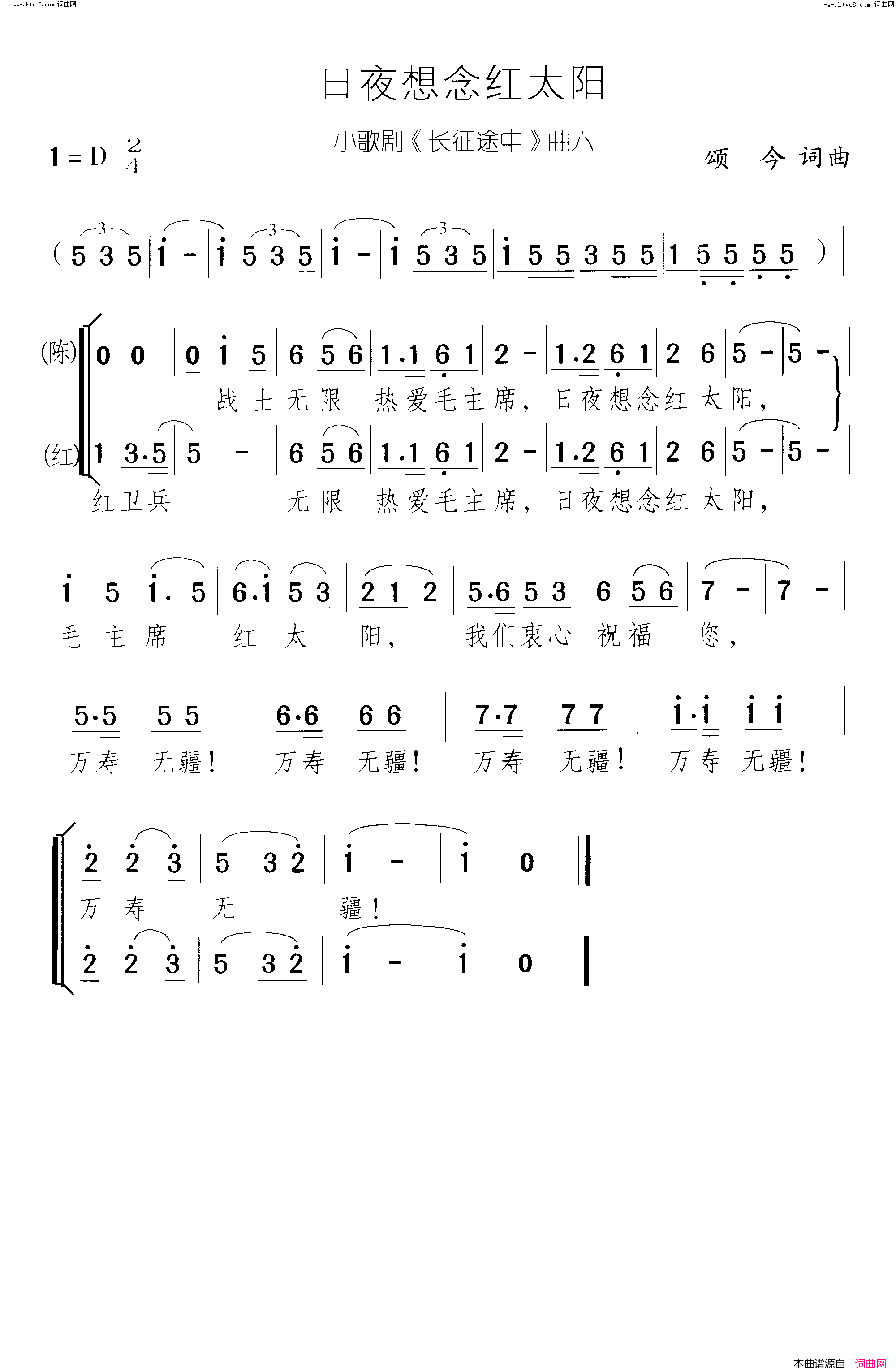 日夜想念红太阳长征途中 小歌剧-曲06简谱