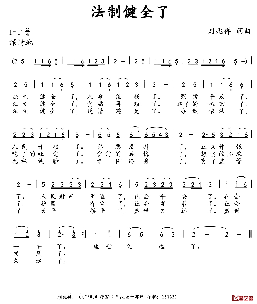 法制健全了 简谱-刘兆祥词/刘兆祥曲