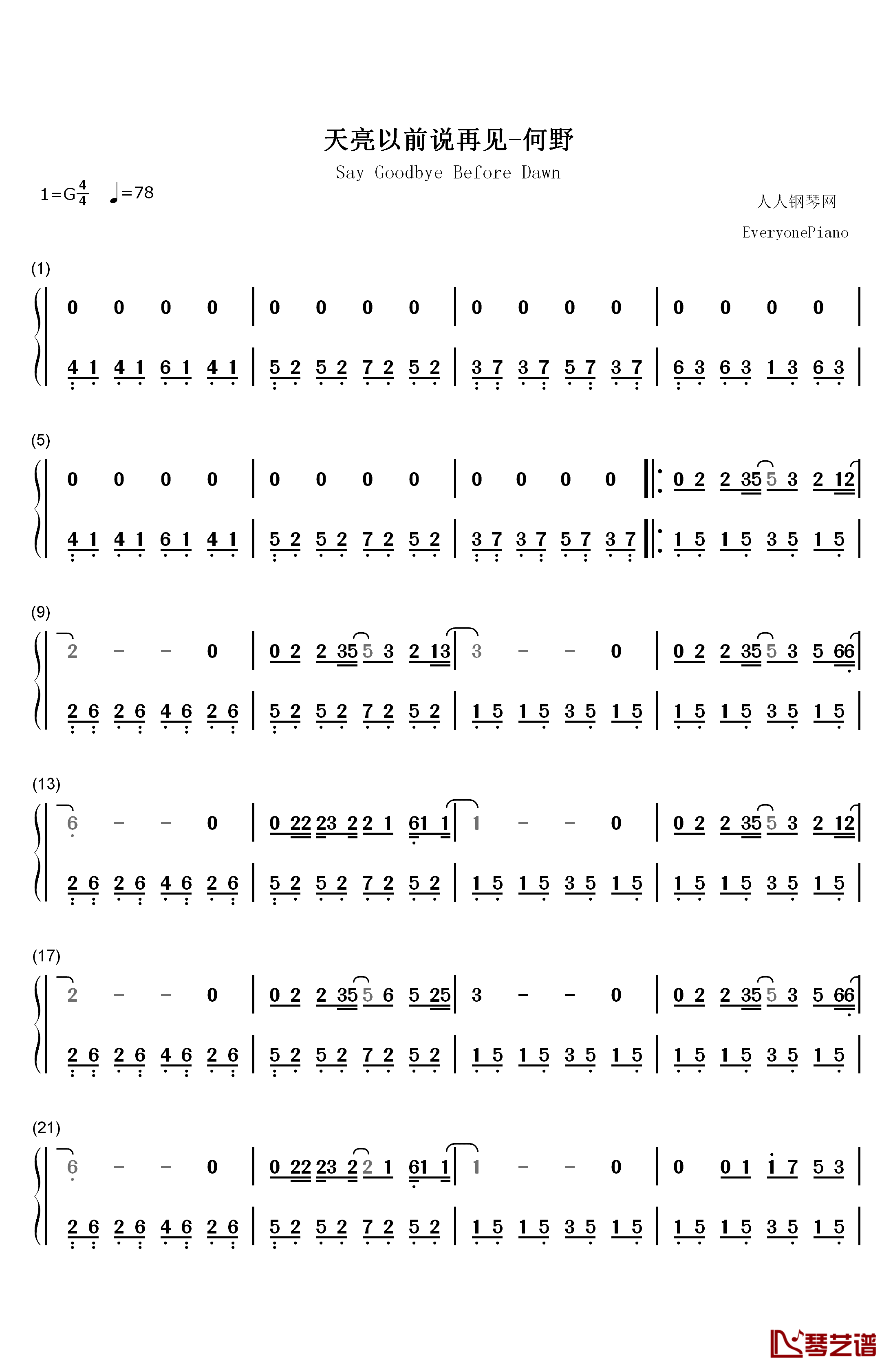 天亮以前说再见钢琴简谱-数字双手-何野