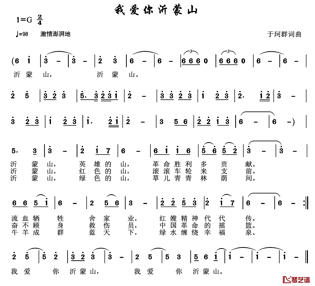 我爱你沂蒙山简谱-于珂群词/于珂群曲