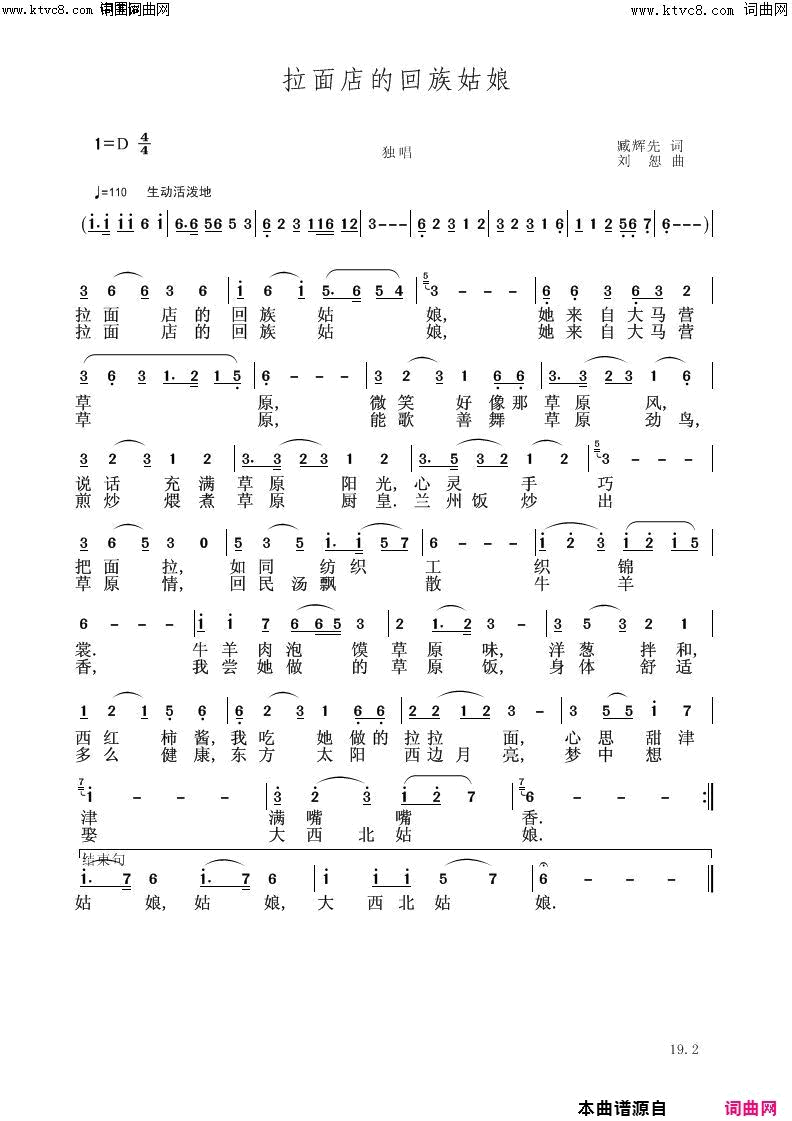 拉面店的回族俏姑娘臧辉先 唱简谱-臧辉先演唱-臧辉先、臧奔流/刘恕词曲