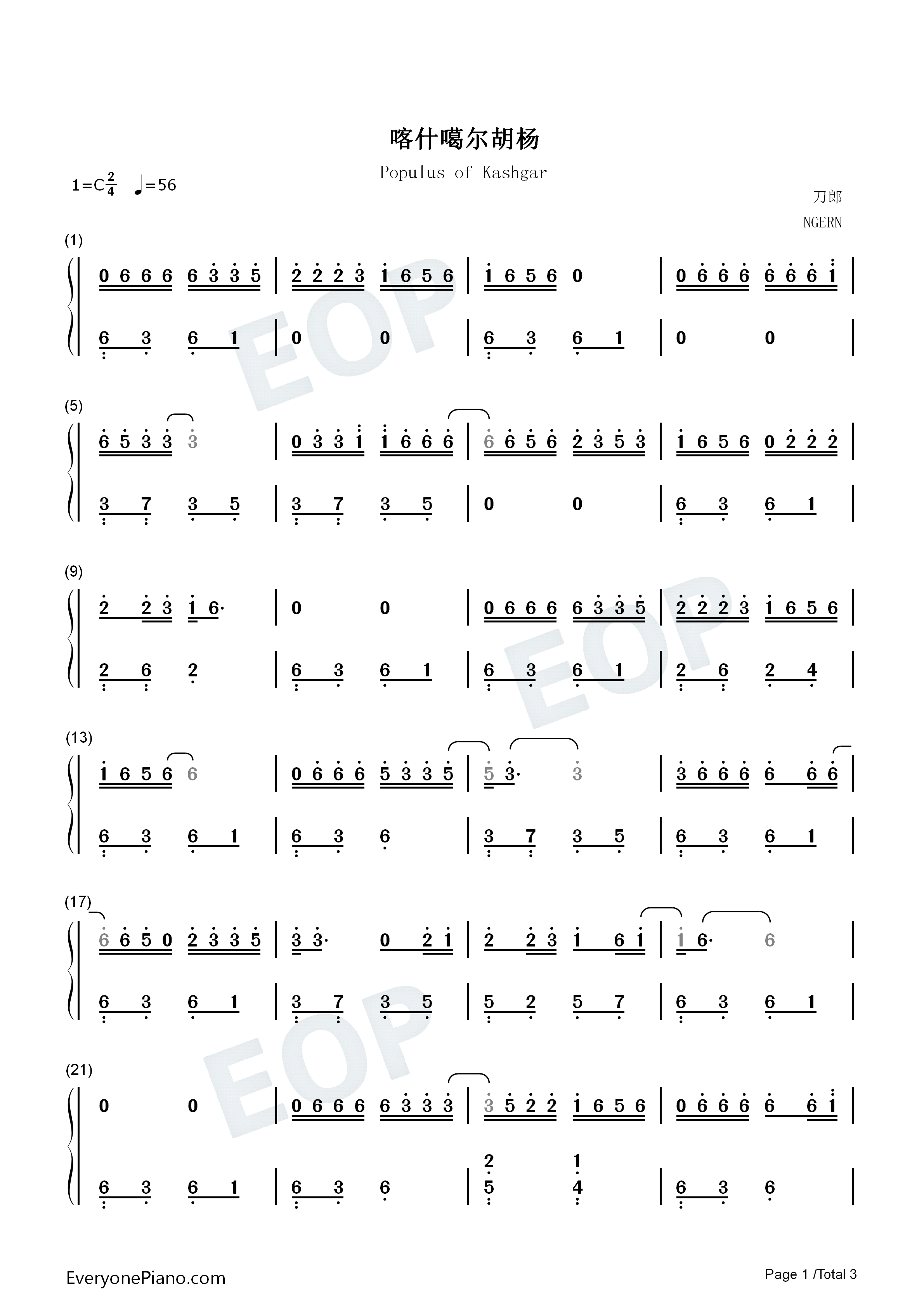 喀什噶尔胡杨钢琴简谱-刀郎演唱