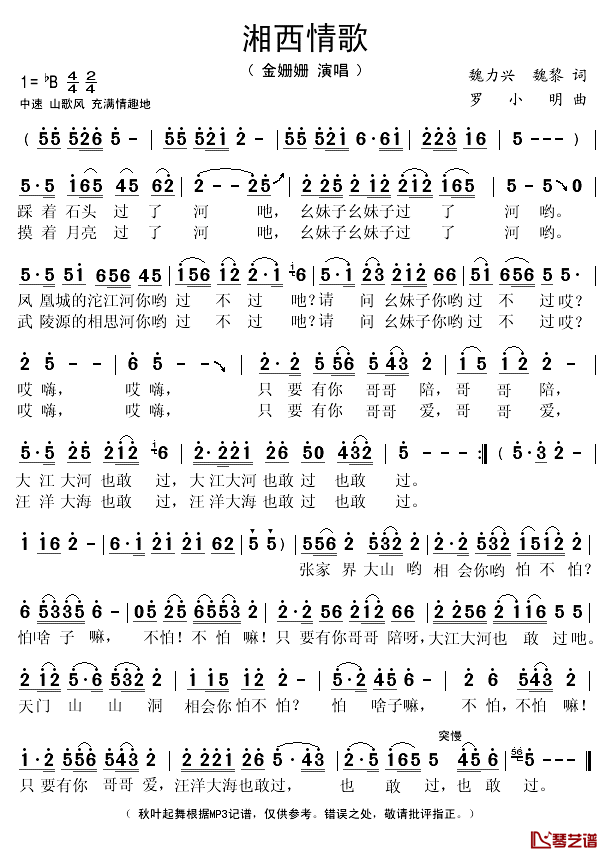 湘西情歌简谱(歌词)-金姗姗演唱-秋叶起舞记谱