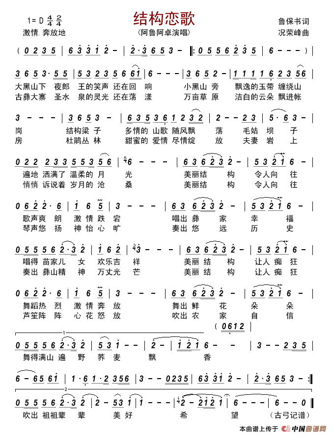 结构恋歌简谱-阿鲁阿卓演唱-古弓制作曲谱
