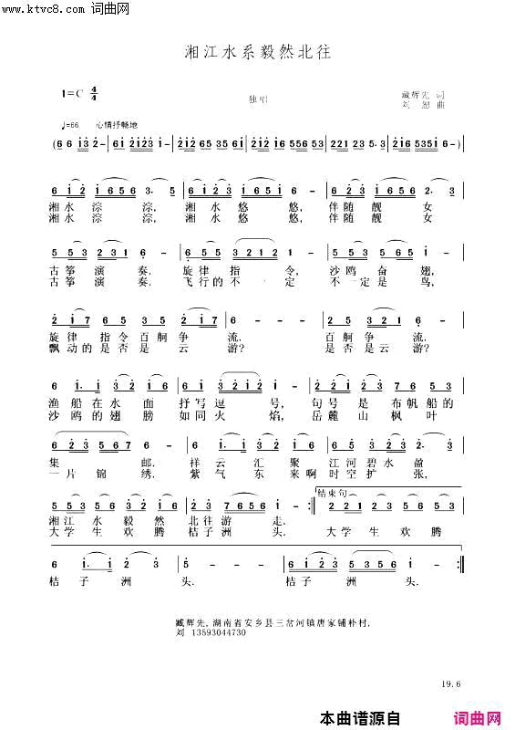 湘江水系毅然北往臧辉先重唱〖154〗简谱-臧辉先演唱-臧辉先/刘恕词曲