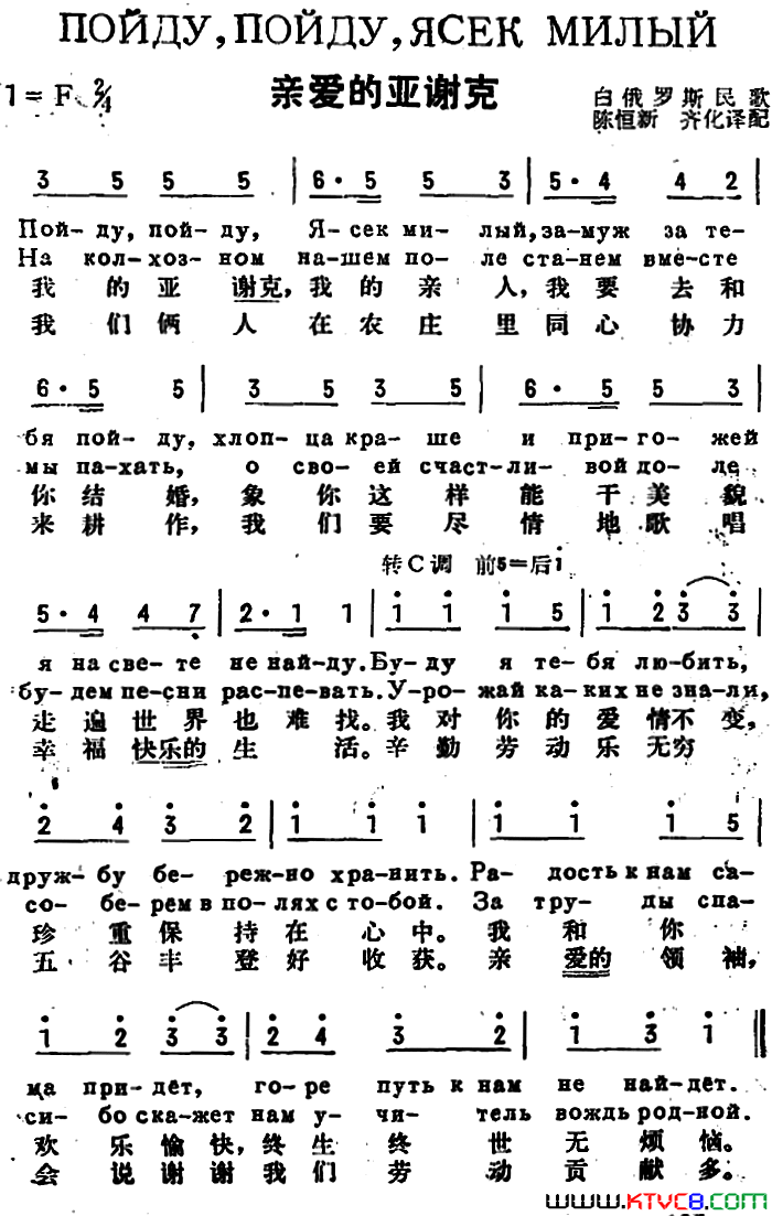 [前苏联]亲爱的亚谢克中俄文对照简谱