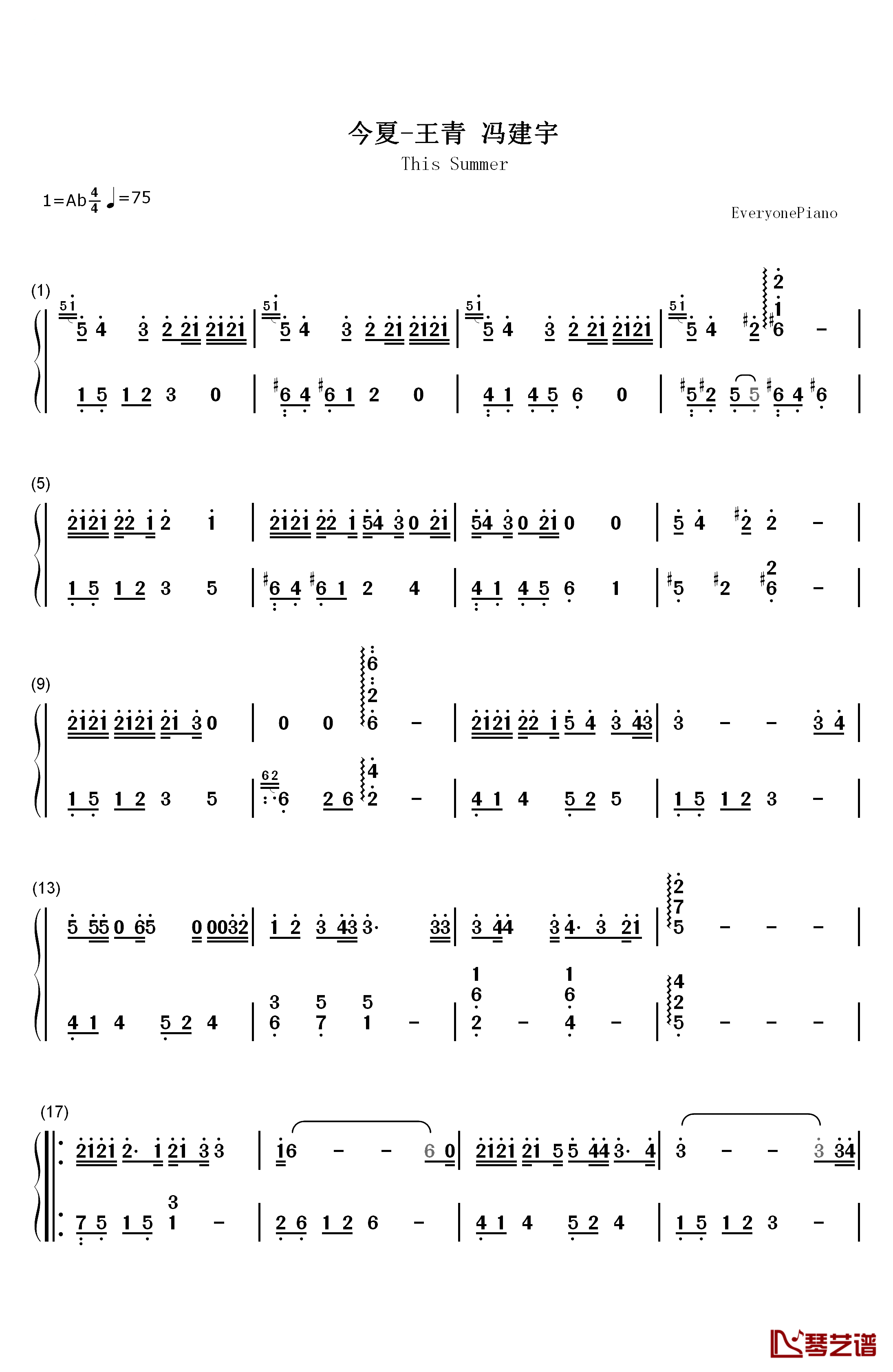 今夏钢琴简谱-数字双手-王青 冯建宇